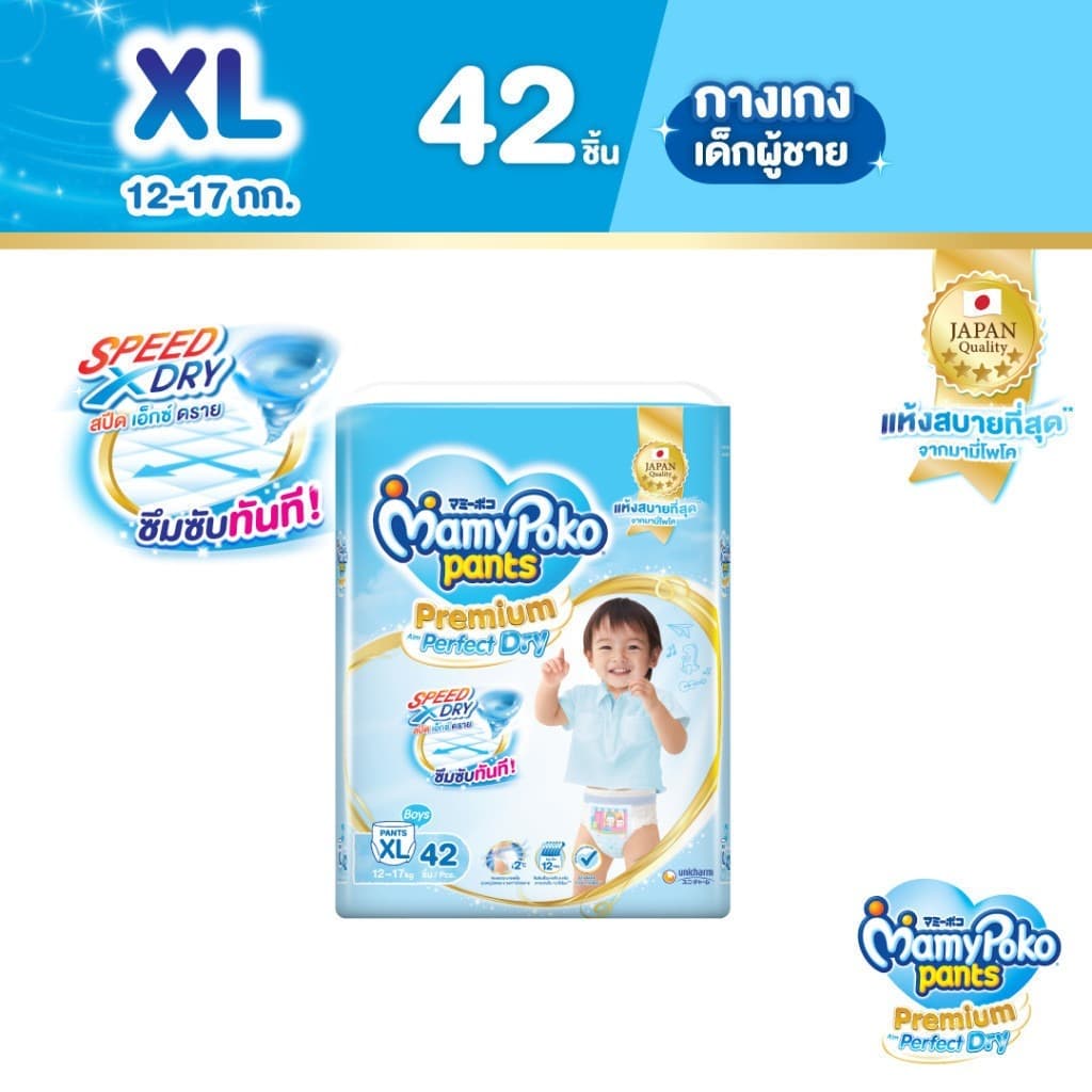 MamyPoko Pants Premium Perfect Dry Boy มามี่โพโค แพ้นท์ พรีเมี่ยม เพอร์เฟค ดราย ห่อเดี่ยว ไซส์ M-XXL BOY รูปที่ 4