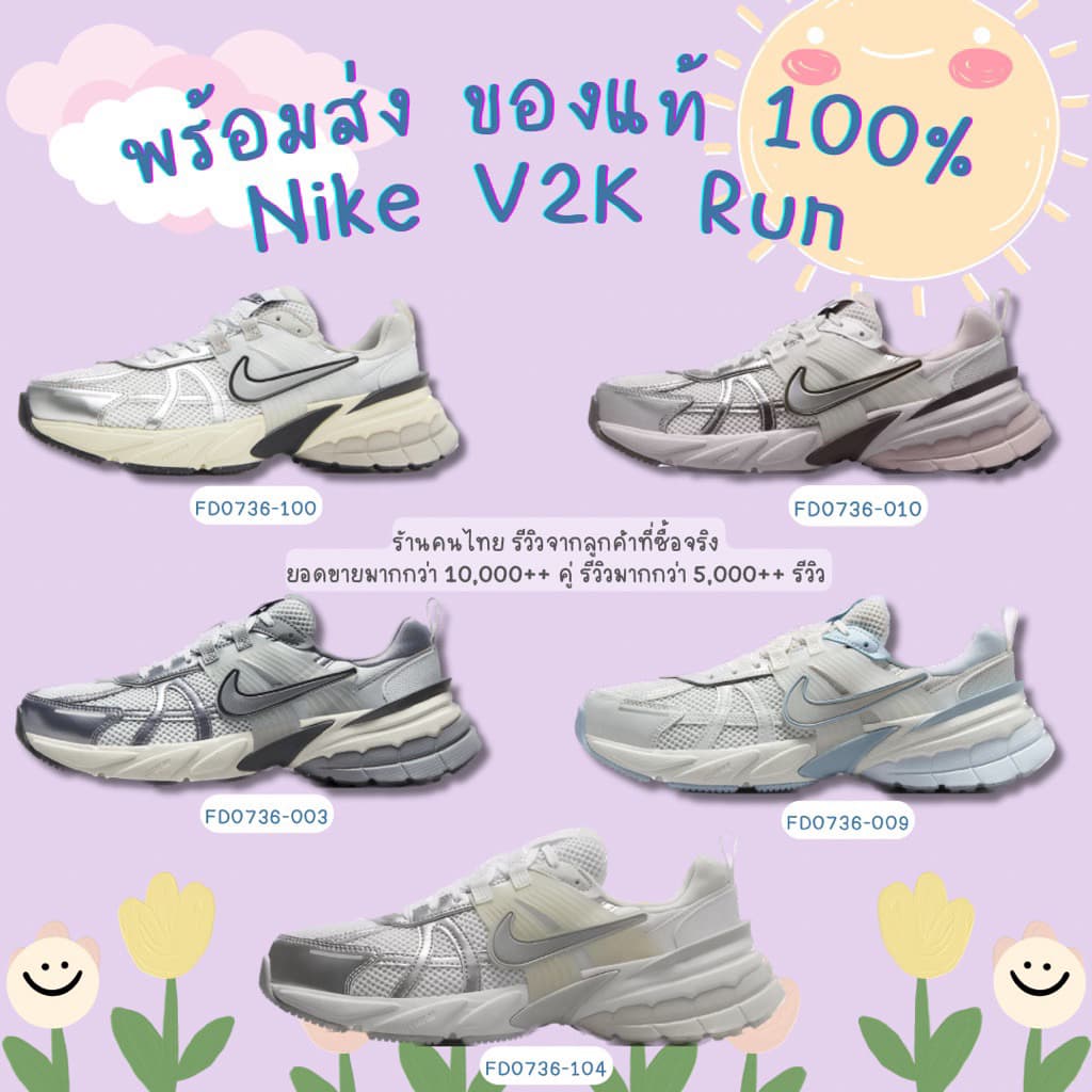 ของแท้ Nike V2K Run - , , , , รูปที่ 1