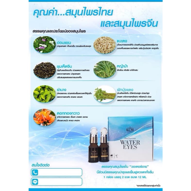 KCM น้ำตบบำรุงดวงตา Water eyes รูปที่ 3