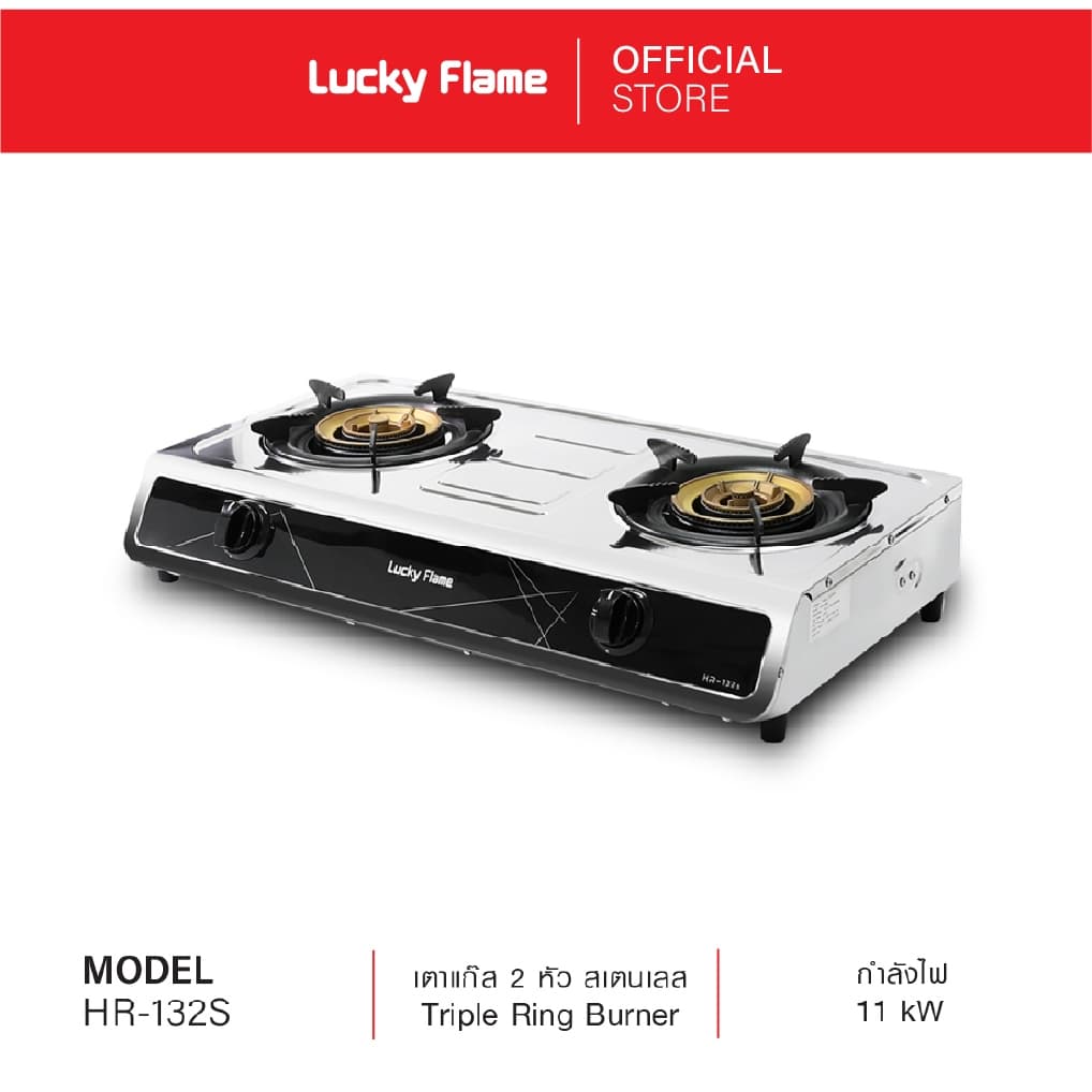 Lucky Flame เตาแก๊สตั้งโต๊ะ 2 หัว รุ่น HR-132S หัวเตาทองเหลือง รับประกันวาล์วแก๊ส 5 ปี รูปที่ 2