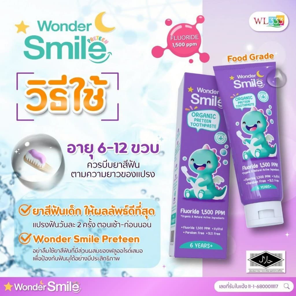 Wonder Smile Preteen 1 แถม 1 ยาสีฟัน ออแกนิค ยาสีฟันเด็ก กลืนได้ วันเดอร์สไมด์ ยาสีฟันม่วง 1500 ppm รูปที่ 6