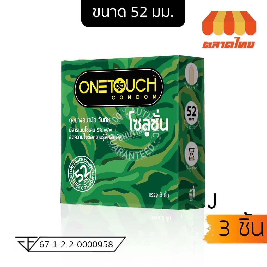 ถุงยางอนามัย วันทัช Onetouch 1 กล่อง บรรจุ 2/ 3 ชิ้น รูปที่ 2
