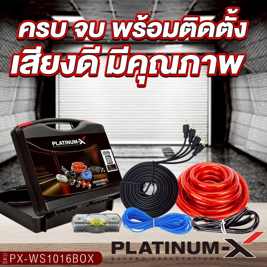 PLATINUM-X ชุดสายไฟ สำหรับติดตั้ง เพาเวอร์แอมป์ AB / เพาเวอร์แอมป์ D เบสบ็อกซ์ ชุดสายแบต สายรีโมท รูปที่ 8