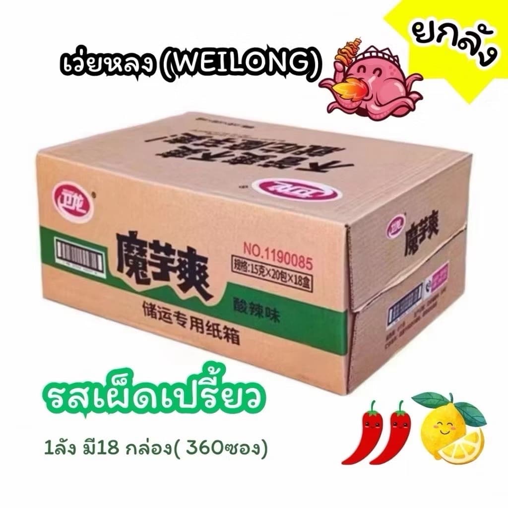 หมึกกรุบ หม่าล่า บุกหม่าล่า หมึกปรุงรสหม่าล่า 20ซอง รูปที่ 3