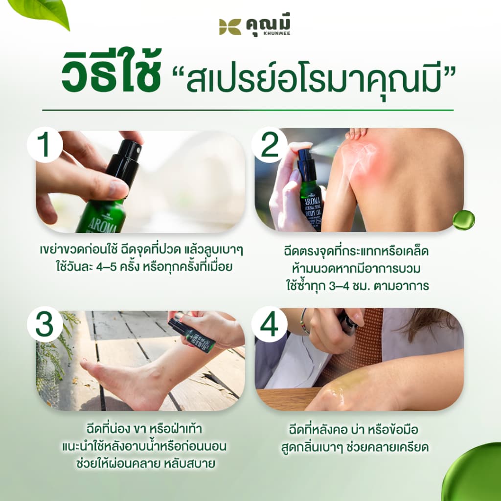 สเปรย์อโรมาคุณมี Khunmee Aroma Herbal Senes Body Oil กลิ่นบลูมมิ่งการ์เด้น 20 ml. 2ขวด รูปที่ 4