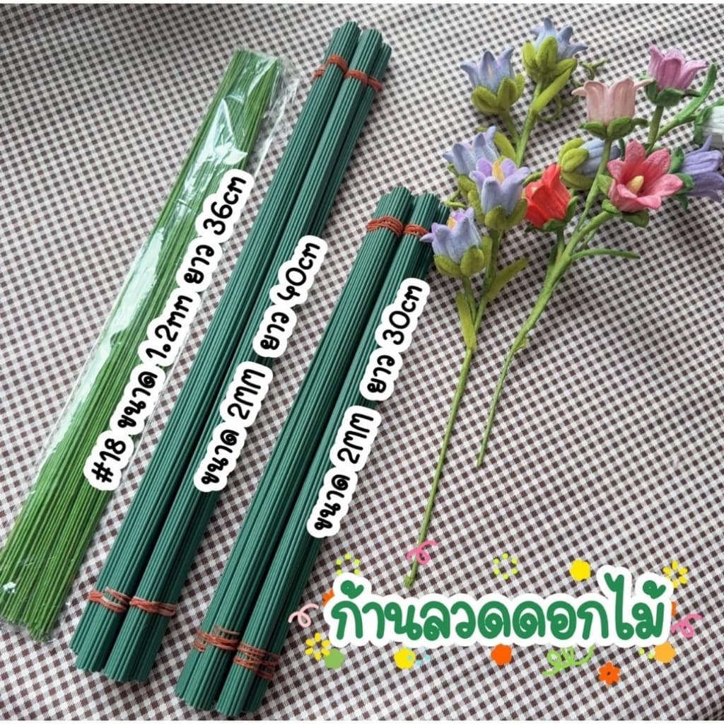 พิเศษ! ก้านลวดดอกไม้สีเขียว สำหรับดอกไม้ประดิษฐ์ ​ รูปที่ 2