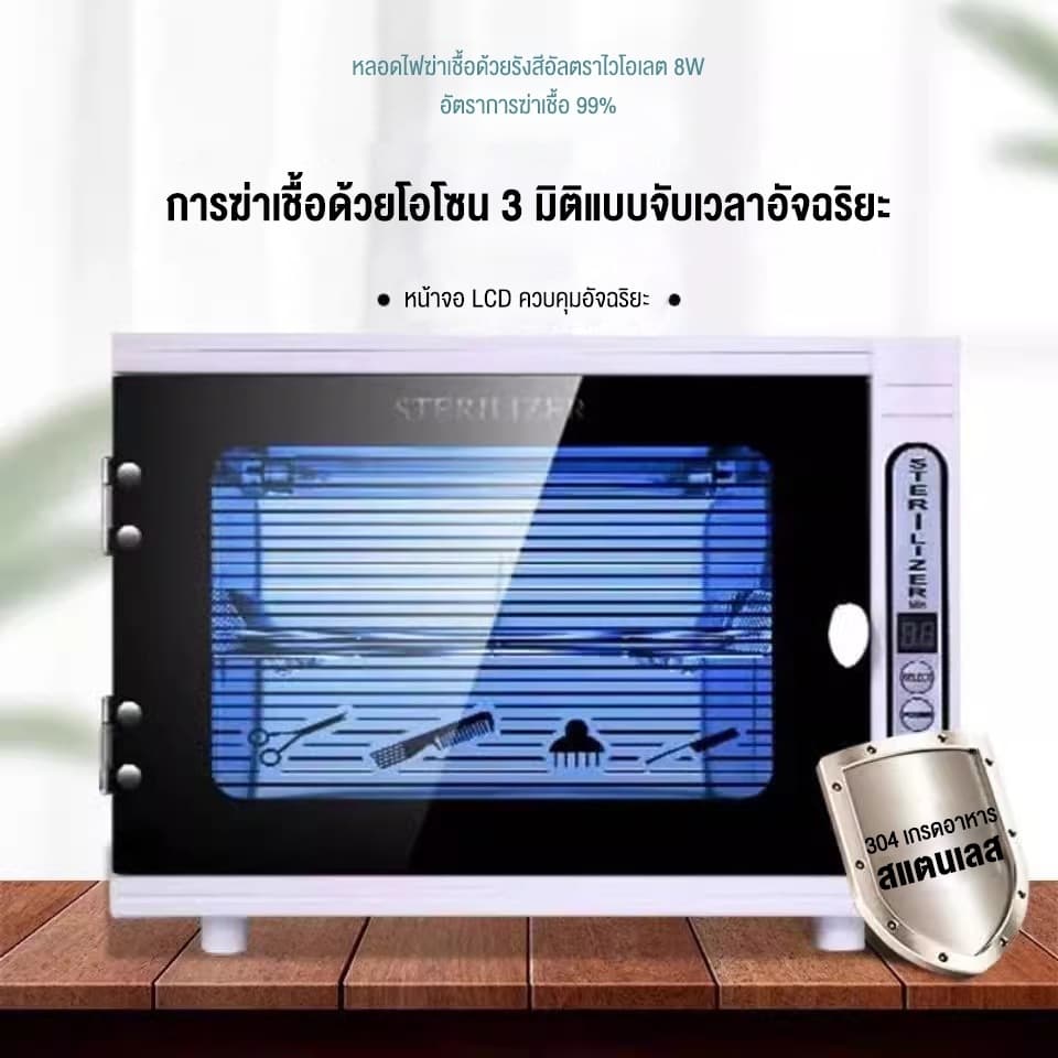 Langton เครื่องอุปกรณ์ทำเล็บ และโอโซน เครื่องอบ ฆ่าเชื้อกรรไกรทำเล็บ อบร้อน ตู้อบกรรไกรตัดผม เครื่องอบความร้อน รูปที่ 2