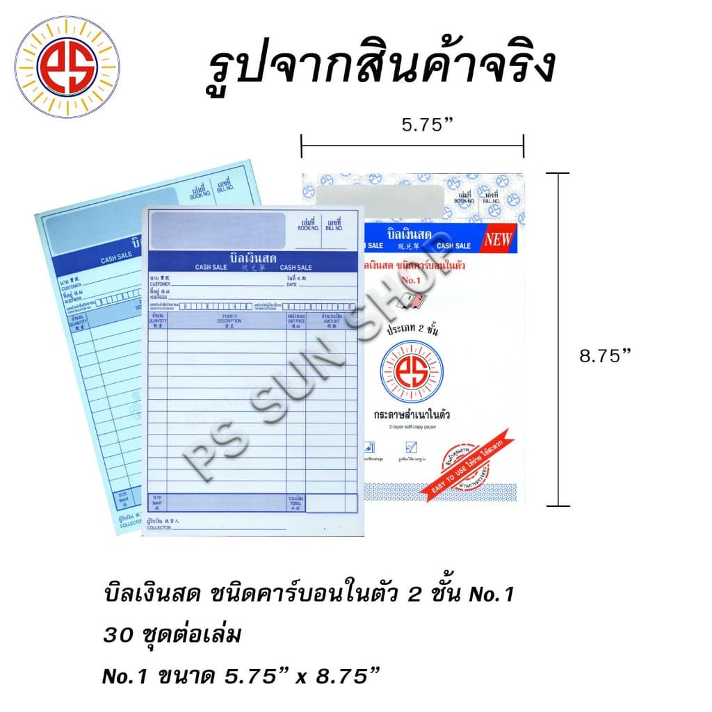 ชุดธุรกิจ ห้องเช่า สัญญาเช่า ใบแจ้งหนี้ บิลเงินสด 2 ชั้น No.1 แบบฟอร์มสำเร็จรูป คาร์บอนในตัว PSSUN รูปที่ 3