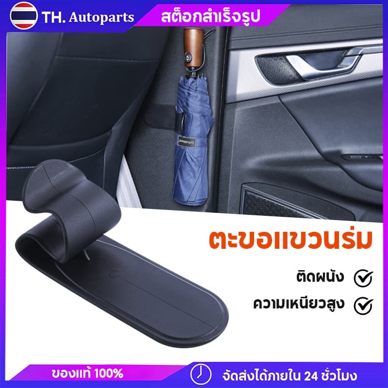 ตะขอแขวนร่ม คลิปเก็บร่ม ในรถ ในบ้าน Umbrella Holder สะดวกสำหรับรถยนต์และบ้าน รูปที่ 1