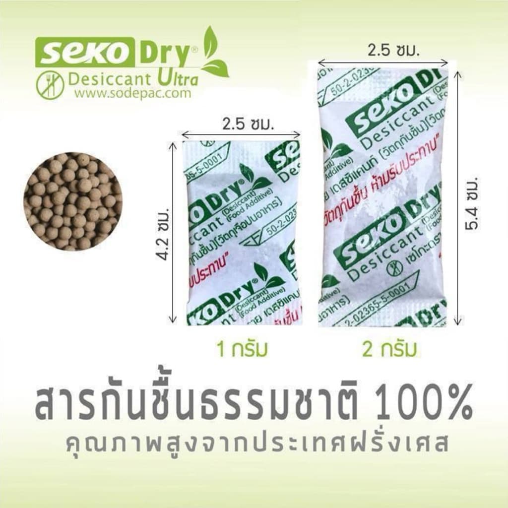 ซองกันชื้นใช้กับอาหาร SEKO จากฝรั่งเศส ปลอดภัยต่ออาหาร food grade ป้องกันเชื้อรา รักษาความกรอบอาหาร รูปที่ 4