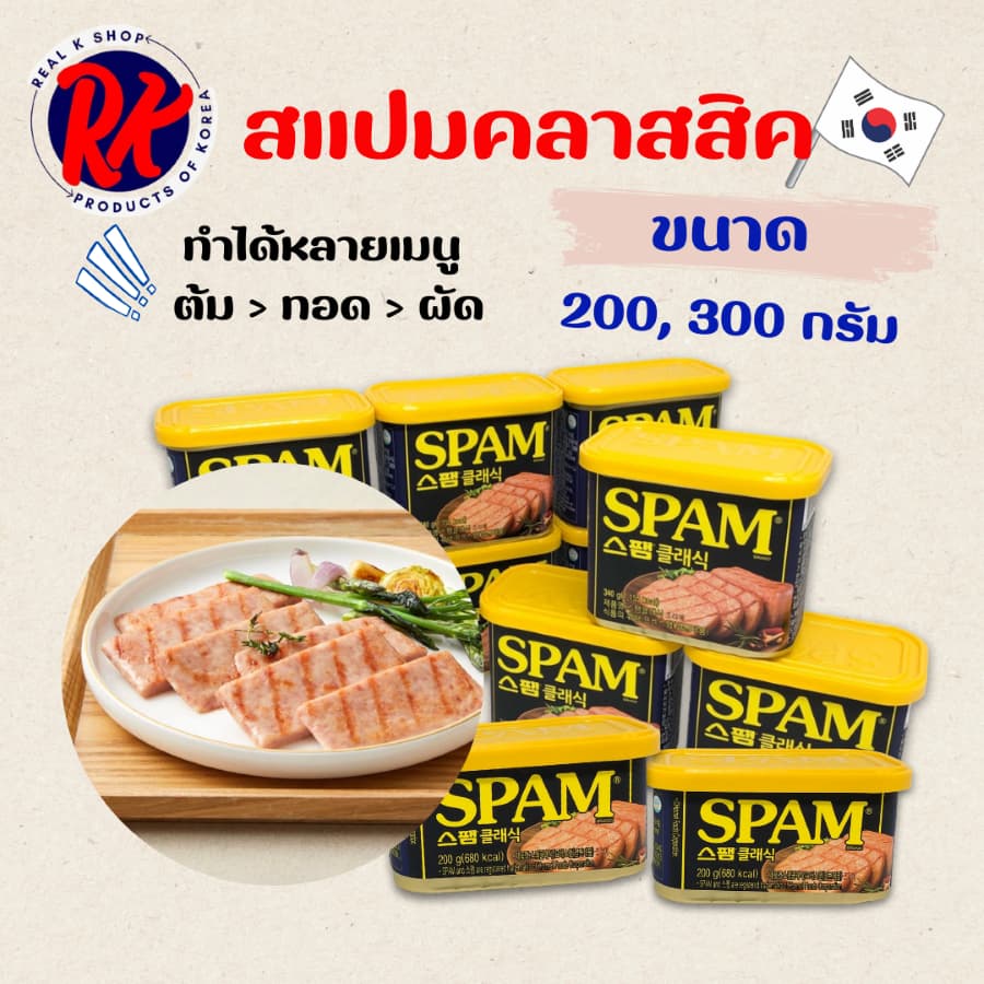 CJ Spam Classic 200g 300g 340g แฮมเกาหลี แฮมกระป๋อง สแปม CJ스팸 클래식 รูปที่ 1