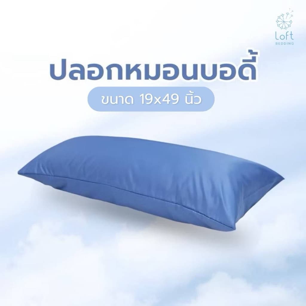 ปลอกหมอนบอดี้ ผ้าทอลายริ้ว&ผ้าเรียบ ขนาด 19x49 นิ้ว รูปที่ 1