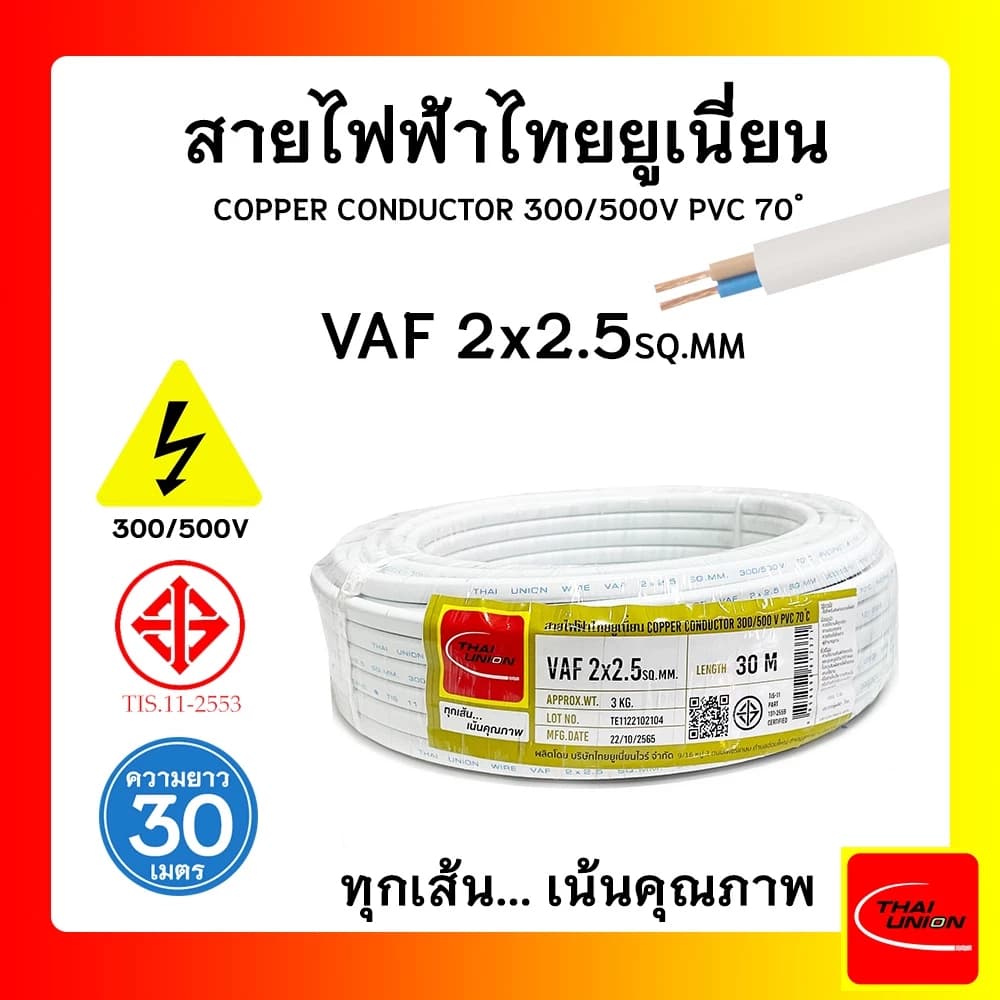 สายไฟ VAF สายไฟบ้าน 2x2.5 SQ.MM. สายไฟขาว คุณภาพดี มาตรฐาน มอก. รูปที่ 4