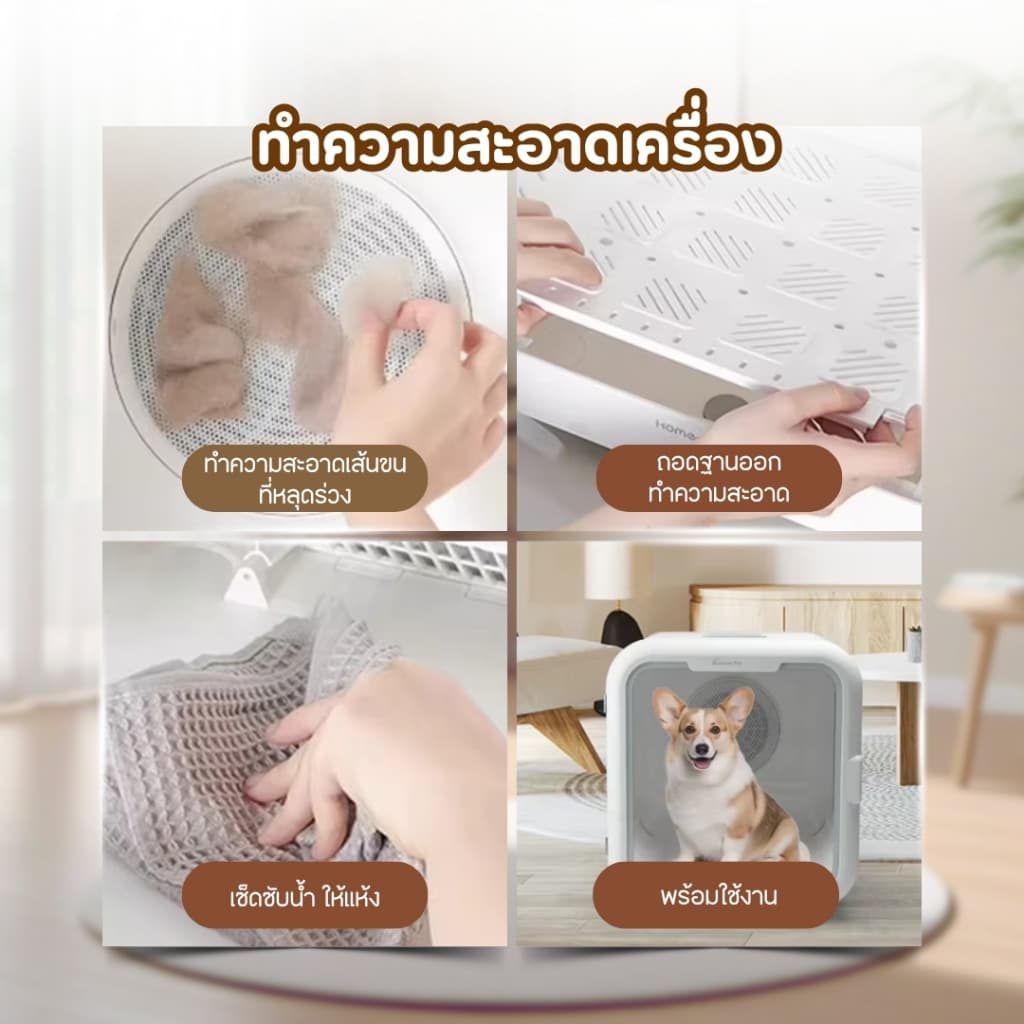 ตู้เป่าขนสัตว์เลี้ยง ตู้เป่าขนแมว ตู้เป่าขนสุนัข ฆ่าเชื้อ UVC ควบคุมผ่านแอพ รับประกัน 1 ปี รูปที่ 8