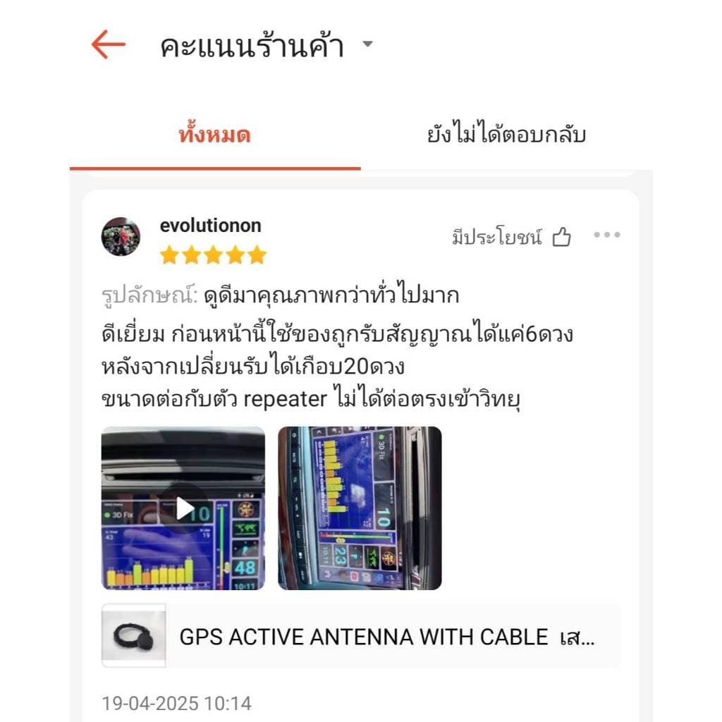 GPS ACTIVE ANTENNA WITH CABLE เสาจีพีเอส เสาGPS รูปที่ 4
