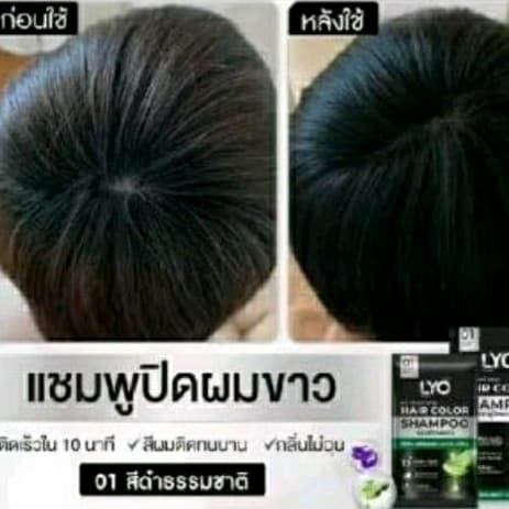 ไลโอ แฮร์ คัลเลอร์ แชมพูปิดผมขาว30ม. สีดำธรรมชาติ ร้านส่งสินค้าทุกวันค่ะ รูปที่ 5