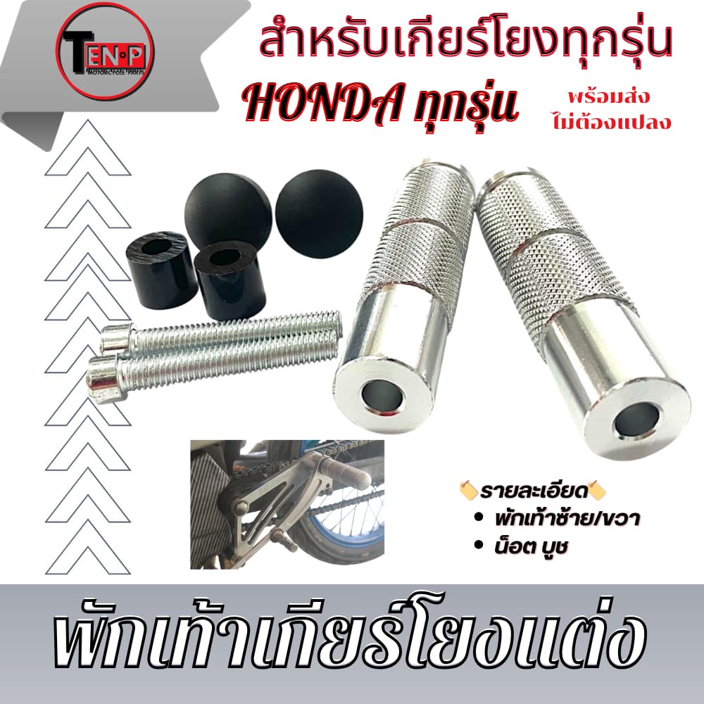 พักเท้าเกียร์โยงแต่ง พักเท้าเกียร์โยงแต่ง สีเงิน แดง น้ำเงิน ทอง แปลงใส่ได้กับเกียร์โยง รูปที่ 3