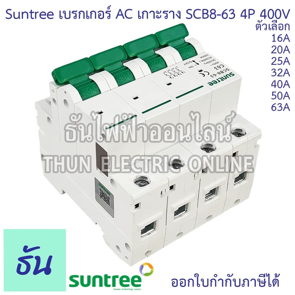 Suntree SCB8-63 เบรกเกอร์ AC 4P 400V ตัวเลือก 4P 16A, 20A, 25A, 32A, 40A, 50A, 63A MCB 400V SCB8 เบรคเกอร์ เกาะราง รูปที่ 5