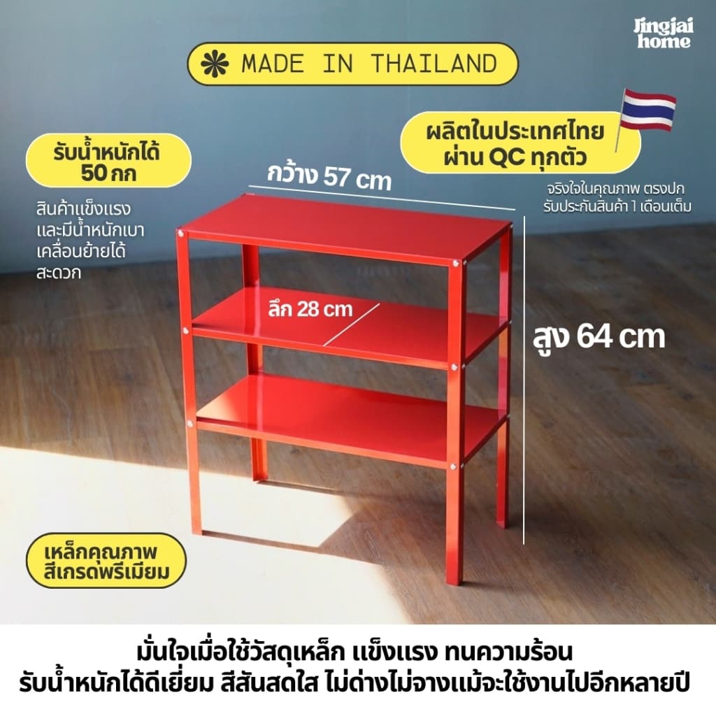 จริงใจโฮม เฟอร์นิเจอร์ ชั้นวางของเหล็ก 2ชั้น GIGI สีแดง รูปที่ 4