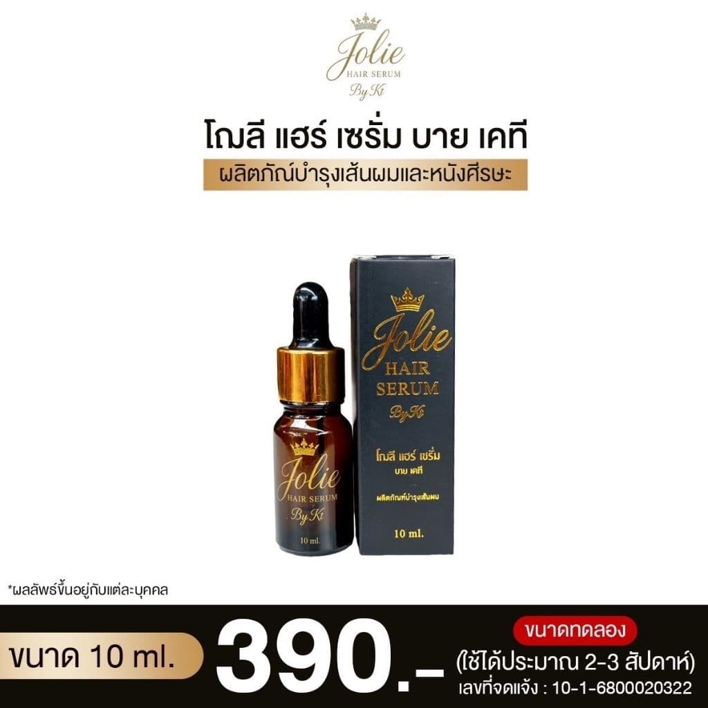 Jolie Hair Serum By KT 10ml-30ml เซรั่มปลูกผม คิ้ว หนวด รูปที่ 3