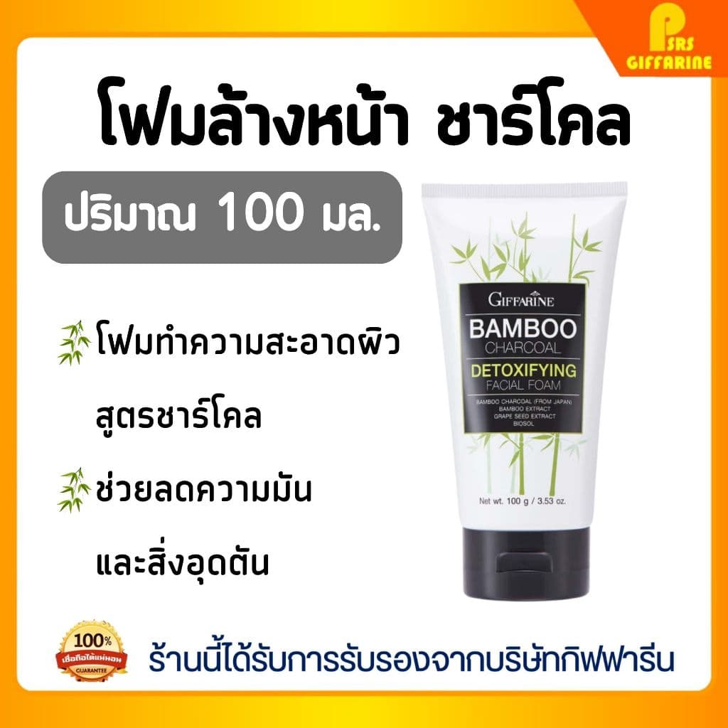 โฟมล้างหน้า แบมบู ชาร์โคล ดีท็อกซ์ ฟองนุ่ม ลดความมัน หน้าใส Bamboo Charcoal Detox Facial Foam รูปที่ 1