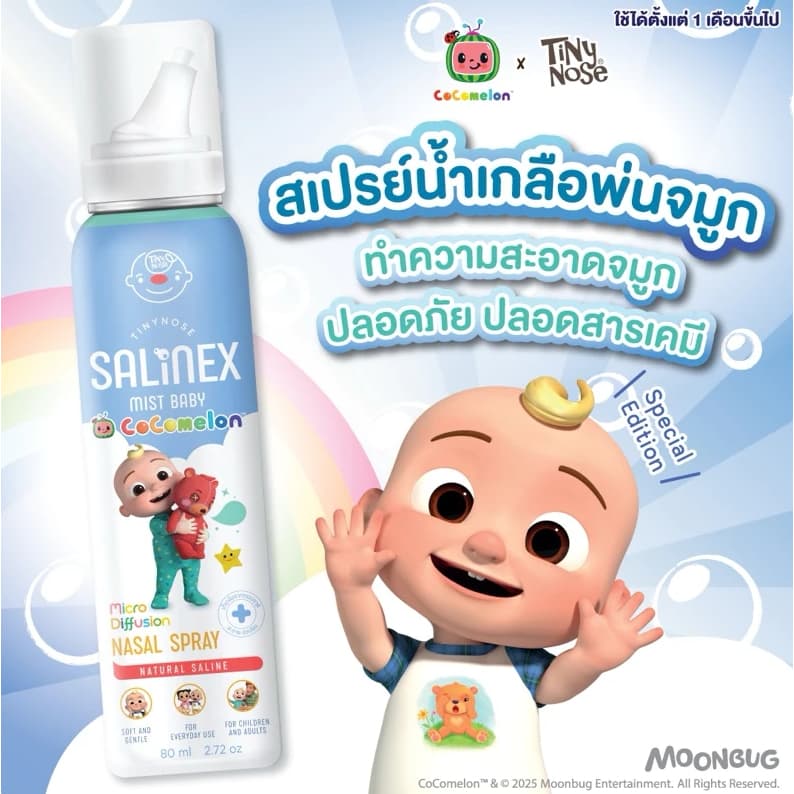 Salinex Mist Baby สเปรย์น้ำเกลือพ่นจมูกหรือล้างจมูกสำหรับเด็กอ่อน 80 ml. *จำนวนจำกัด* รูปที่ 2