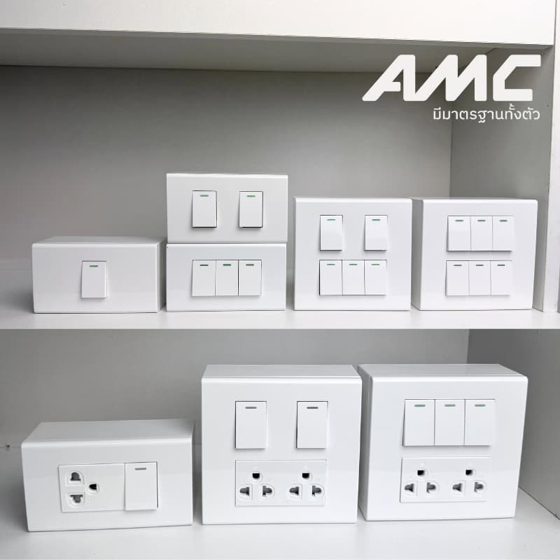 AMC ปลั๊กไฟบ้าน เต้ารับกราวคู่ + สวิสซ์ควบคุม + บล็อคลอย ชุดสำเร็จติดผนัง มี มาตราฐาน มอก. ปลอดภัย ติดตั้งง่าย รูปที่ 8
