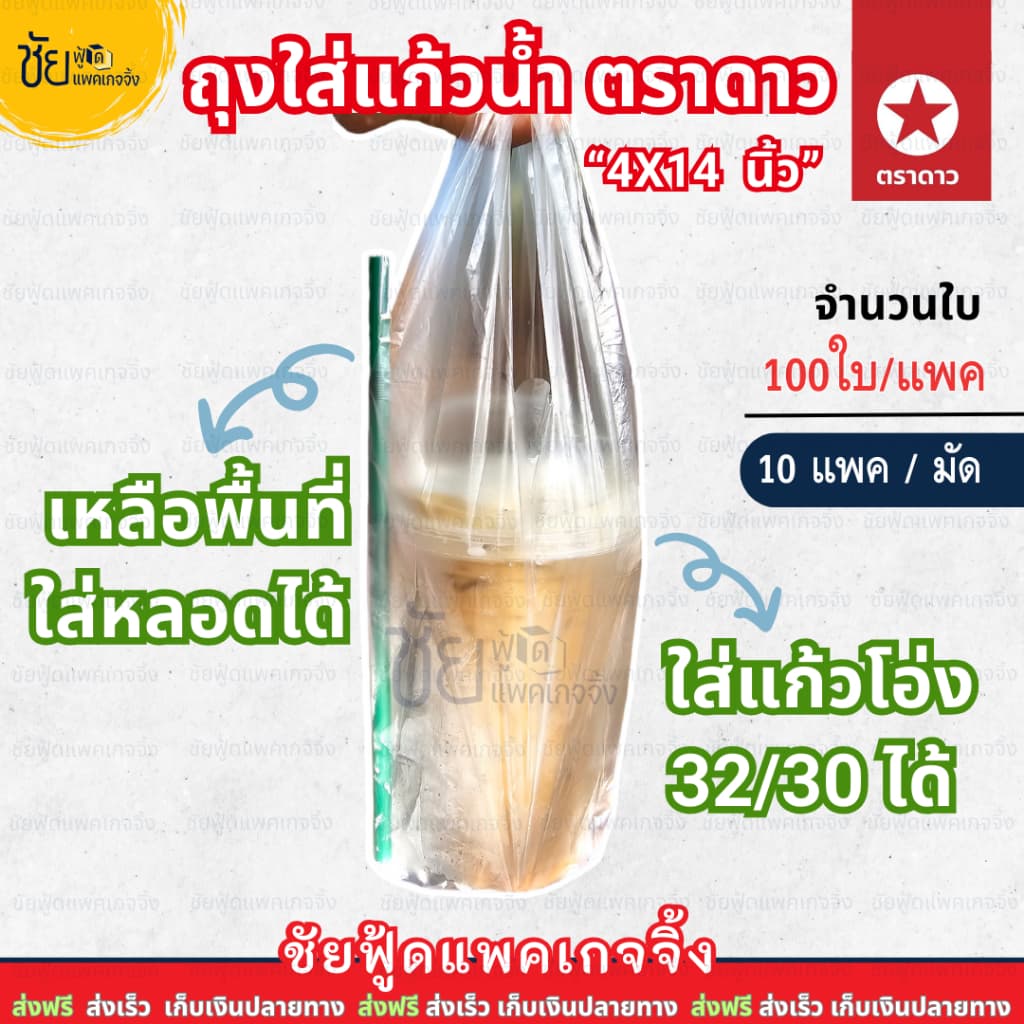 ถุงใส่แก้วน้ำ ถุงเต็มใบ เนื้อHD 4x14นิ้ว ตราดาว ตราปู ขาว เหนียว ใส่แก้วโอ่งได้ รูปที่ 3