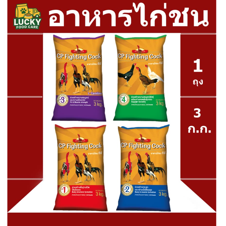 อาหารไก่ชน Cp ขนาด 3 กก รูปที่ 1
