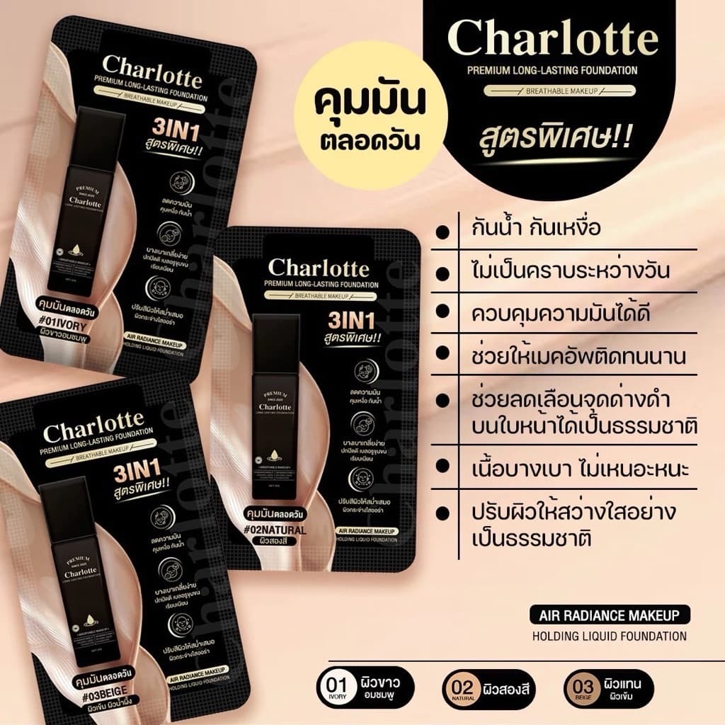 รองพื้นชาร์ลอต พี่หนิง Charlotte Premium Long Lasting Foundation เนื้อบางเบา ติดทนนาน รูปที่ 2