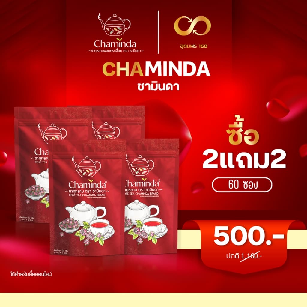 Chaminda ชากุหลาบผสมกระเจี๊ยบ รูปที่ 2