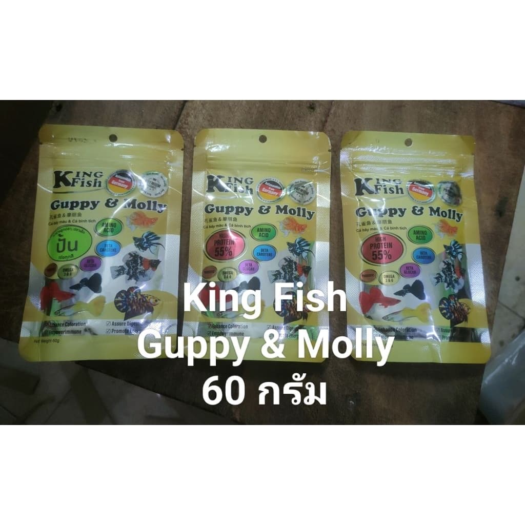 Kingfish..Guppy&Molly..60.กรัม..อาหารปลาบอลลูนและปลาสวยงามอื่นๆสายพันธ์เล็กๆๆ รูปที่ 1