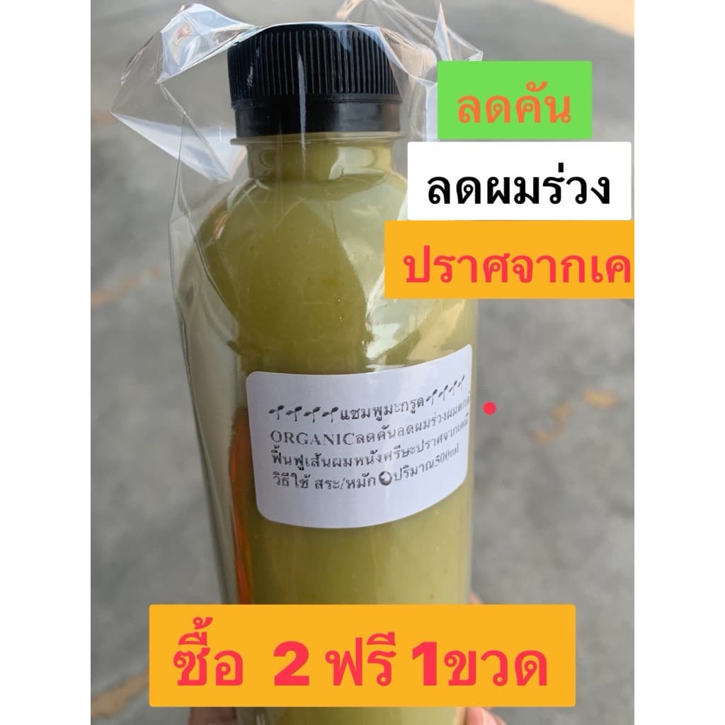 โปร 2 ฟรี 1 ขวด สั่ง 6 แถม .4 ขวดละ มะกรูด หมักสระเข่ข้นลดผมร่วง. ไมมีฟองไม่มีสารเคมีหอมผลิตสดใหม่ทุกวัน รูปที่ 4