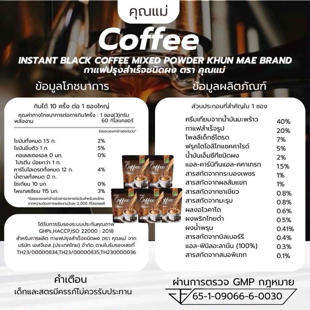 กาแฟคุณแม่ Coffee แพ็คเกจใหม่ รูปที่ 3
