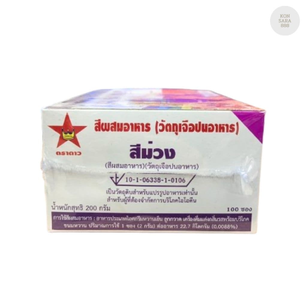 สีซอง ตราดาว แบบอย่าง 1 กล่อง มี 100 ซอง 000479 รูปที่ 9