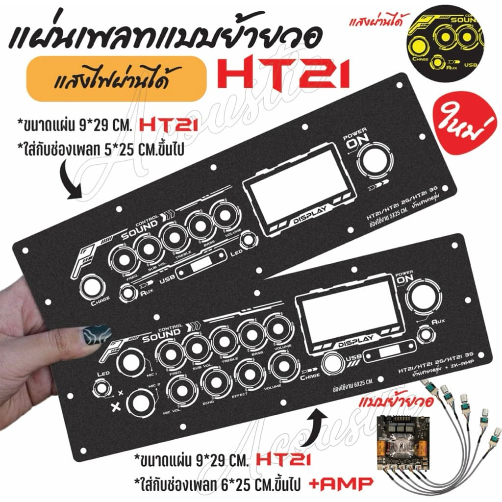 แผ่นเพลทไฟลำโพงบลูทูธ แบบย้ายวอลุ่ม ZK-HT21/ ZK-HT21+AMP 2G 3Gใส่ได้ครับ V2. สีดำยิงทราย แบบใหม่สุดแจ่ม รูปที่ 1