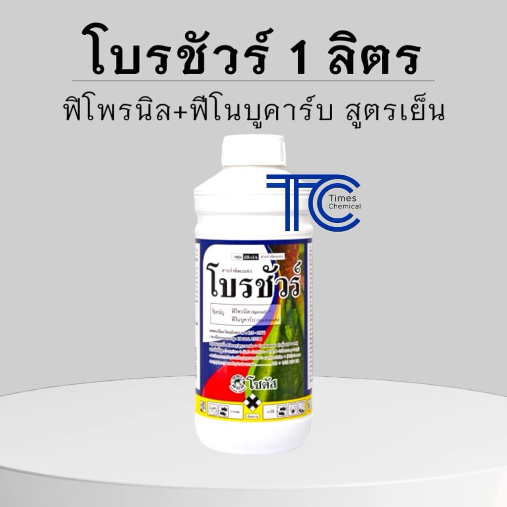 โบรชัวร์ 1 ลิตร ฟิโพรนิล+ฟีโนบูคาร์บ กำจัด เพลี้ย หนอน ยาบวกสองพลัง ยาเย็น โซตัส รูปที่ 1