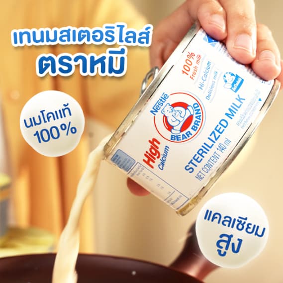 นมตราหมี นมสดสเตอริไลส์พร้อมดื่ม ขนาด 140 มล. จำนวน 1 แพ็ค 12 และ 24 กระป๋อง Bear Brand รูปที่ 5