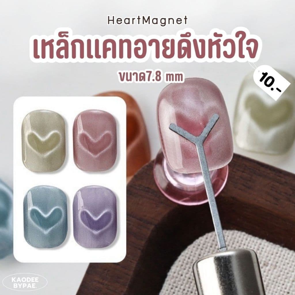 เหล็กดึงสีแคทอายรูปหัวใจ รูปที่ 1