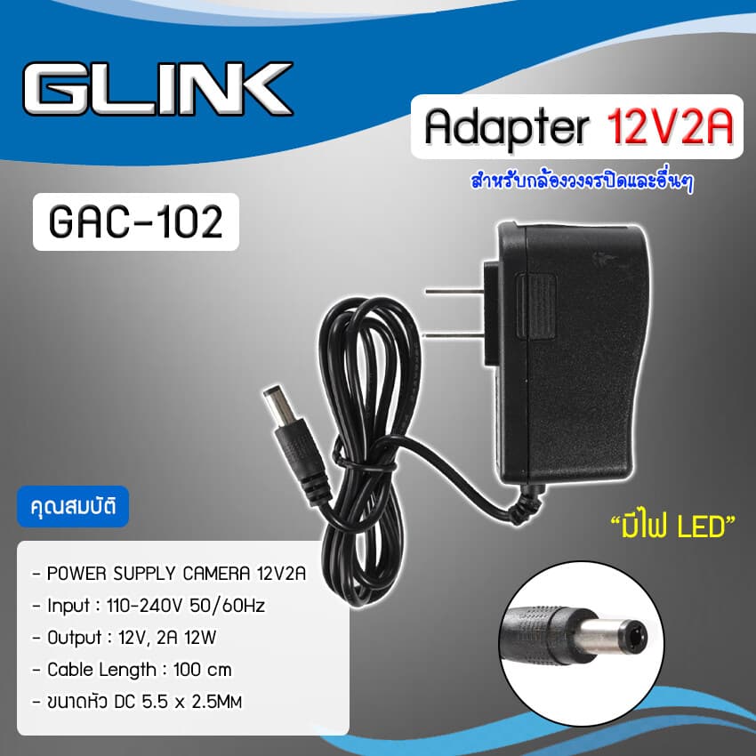 Glink Adapter อะแดปเตอร์กล้องวงจรปิด Adaptor 12V 2A รุ่น GAC-102 รูปที่ 2