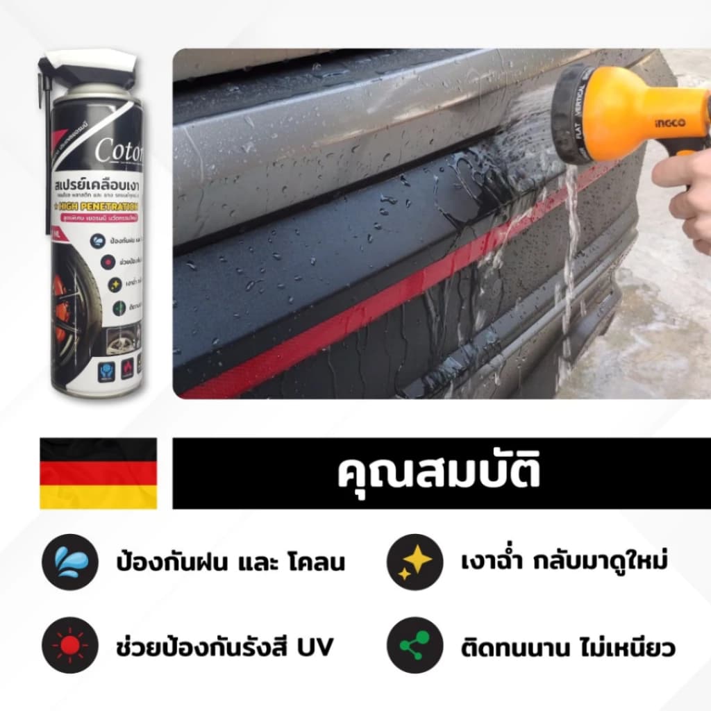 Cotora สเปรย์เคลือบเงา 500ml ใช้ได้กับคอนโซล พลาสติก ยาง รถยนต์ทุกชนิด สูตรพิเศษเงานาน กันฝุ่น รูปที่ 8