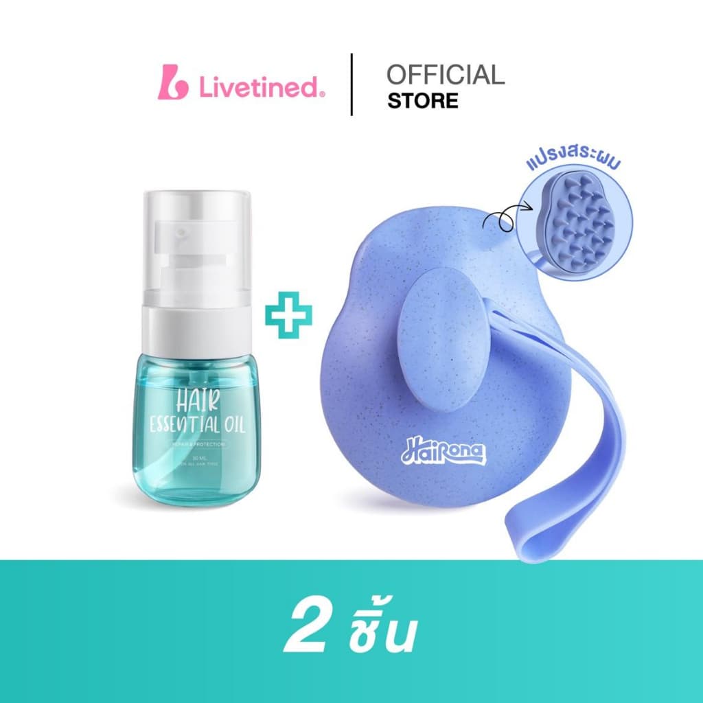 Livetined Hairona แปรงซิลิโคนสระผม + เอสเซนส์บำรุงผม 30ml รูปที่ 1