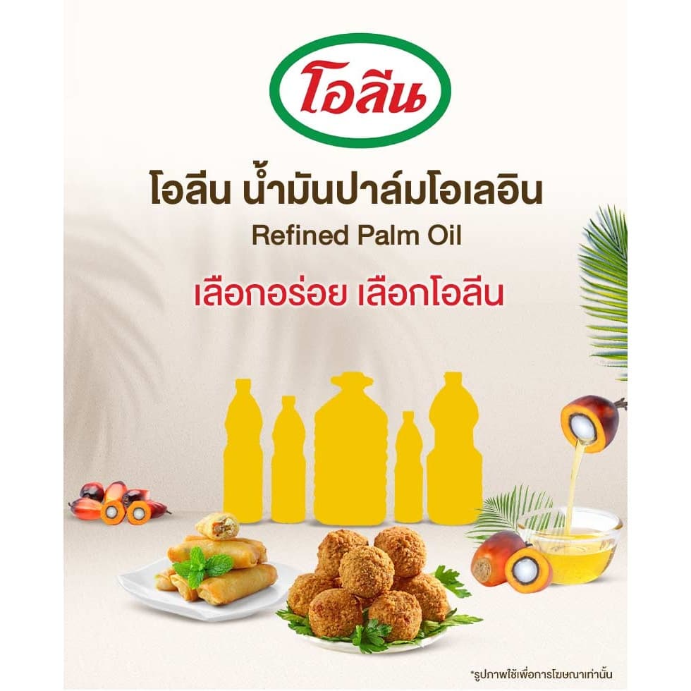 โอลีน น้ำมันปาล์มคุณภาพดี ขนาด 250/500 มล. ยกแพ็ค 12/6 ขวด รูปที่ 6