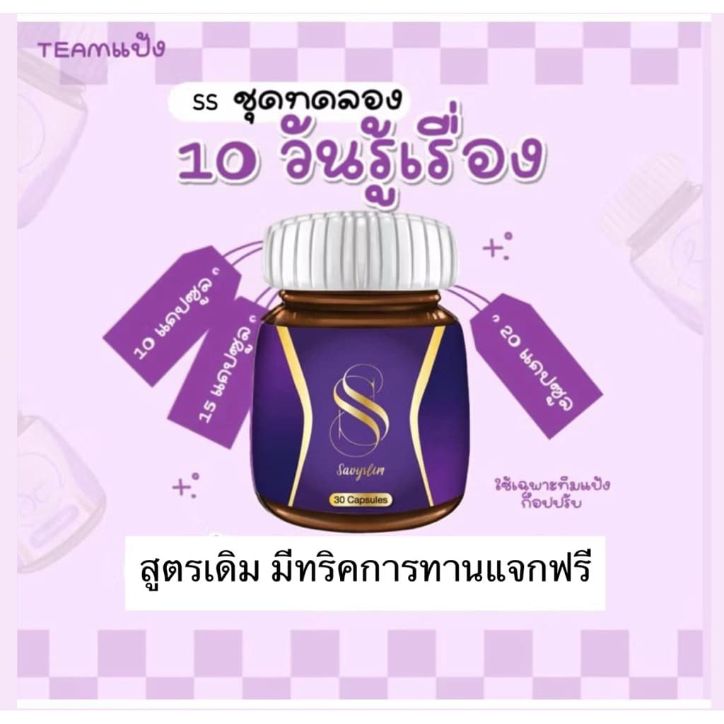 SSชุดทดลองสูตรเดิม +ทริคหารทาน รูปที่ 1