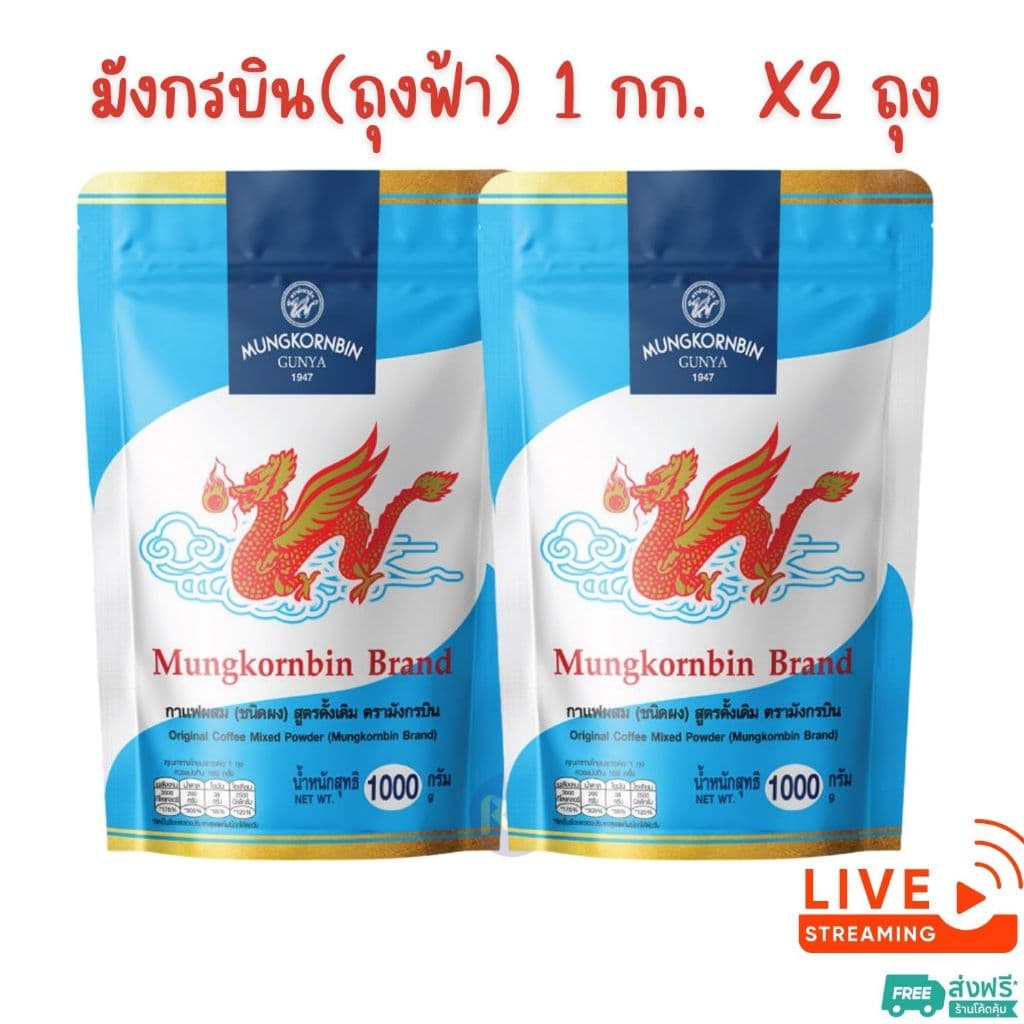 X2 ถุง - มังกรบิน กาแฟโบราณ 1 กก. รูปที่ 1