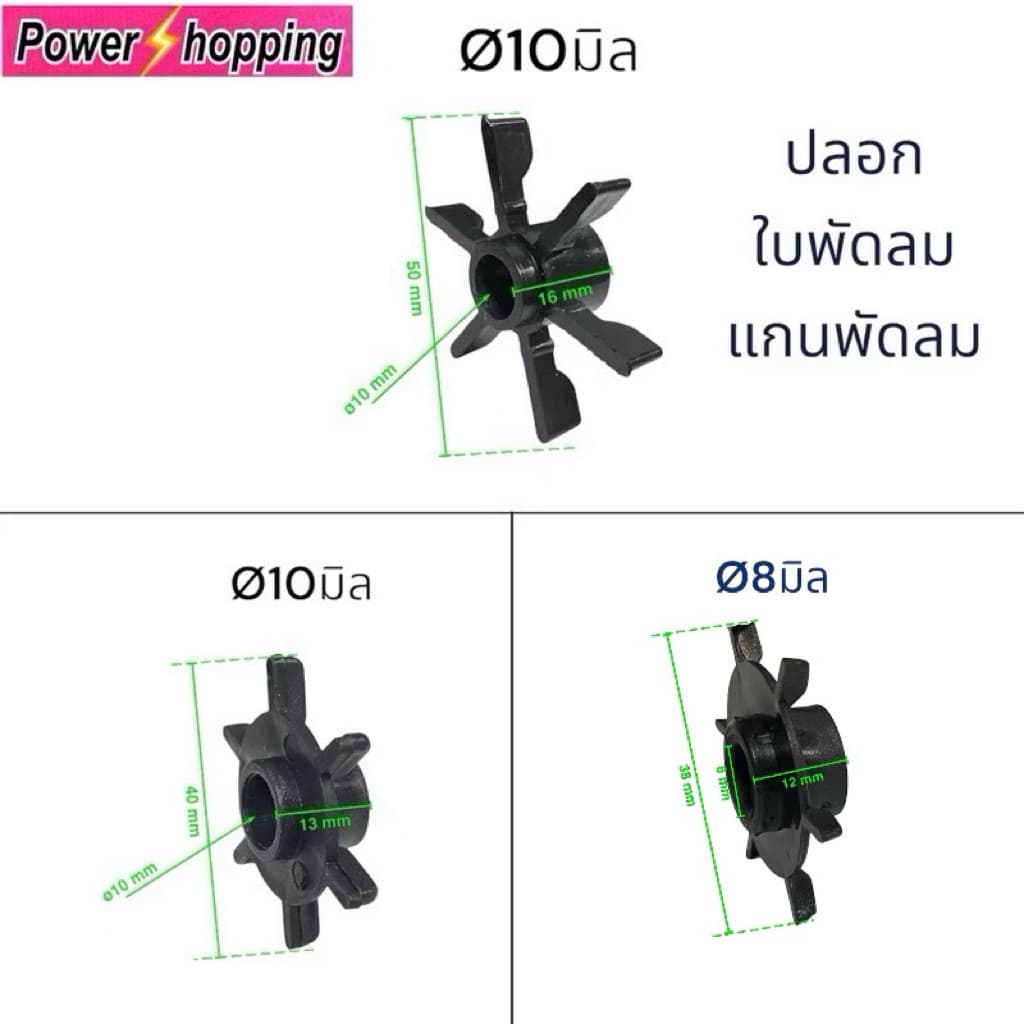 บูช ใบพัดระบายความร้อน 10มิล 8มิล ปลอกแกนระบายลม จำหน่าย1ชิ้น อะไหล่พัดลม รูปที่ 1