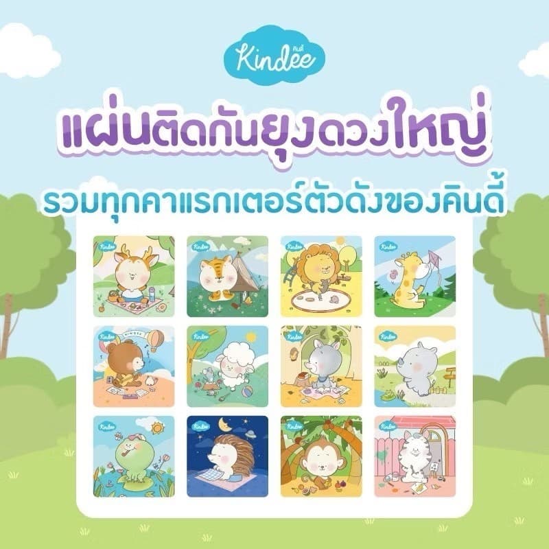 Kindee คินดี้ สติ้กเกอร์กันยุง แผ่นแปะกันยุง สำหรับเด็ก แปะบนเสื้อผ้าไม่ต้องกลัวแพ้ แพคละ 12 ดวง รูปที่ 3
