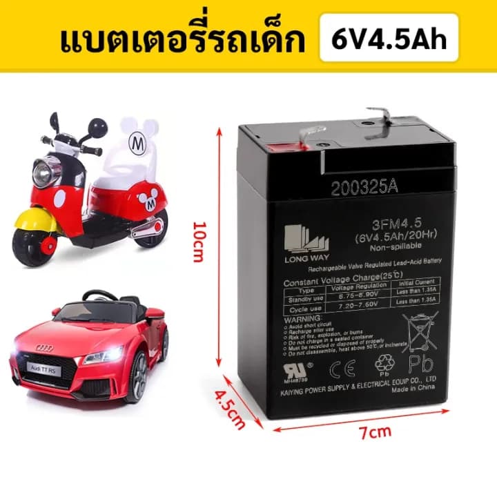 Battery 6v 4.5AH สามารถใส่แทน 4v4ahได้ แบตเตอรรี่สำรอง แบตเตอรี่ทดแทนสำหรับรถเด็กเล่น แบตเตอรี่แห้ง 6V 7AH รูปที่ 6