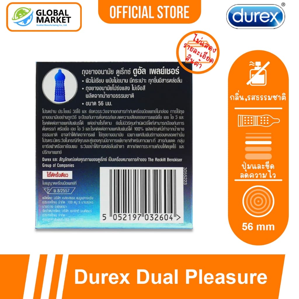 Durex Dual Pleasure Condom กล่องเล็ก 3 ชิ้น ถุงยางอนามัย ดูเร็กซ์ ดูอัล เพลย์เชอร์ ปุ่มและขีด ลดความไว 56 มม. รูปที่ 2