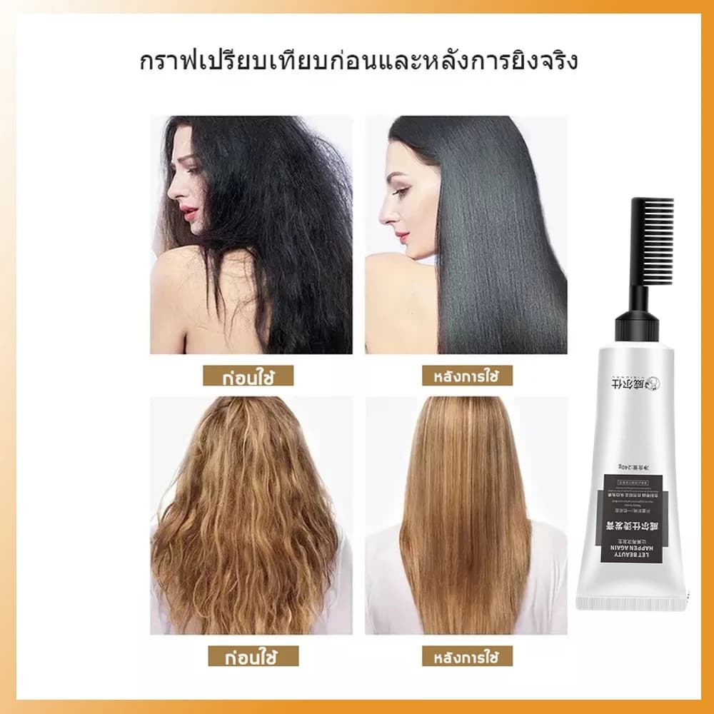 ครีมยืดผมเคราติน ครีมยืดผม 240g ทำให้เส้นผมตรงสลวย เด็ก คุณแม่ตั้งครรภ์ สามารถยีดได้ ครีมยืดผมถาวร รูปที่ 2